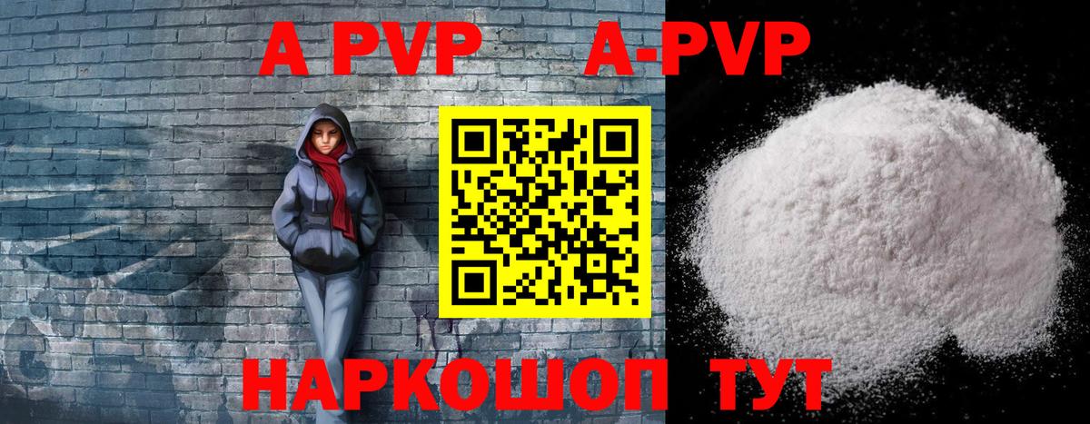 A-PVP крисы CK  Вход с VPN  Альфа ПВП Соль  купить  цена  Кудрово  A PVP 