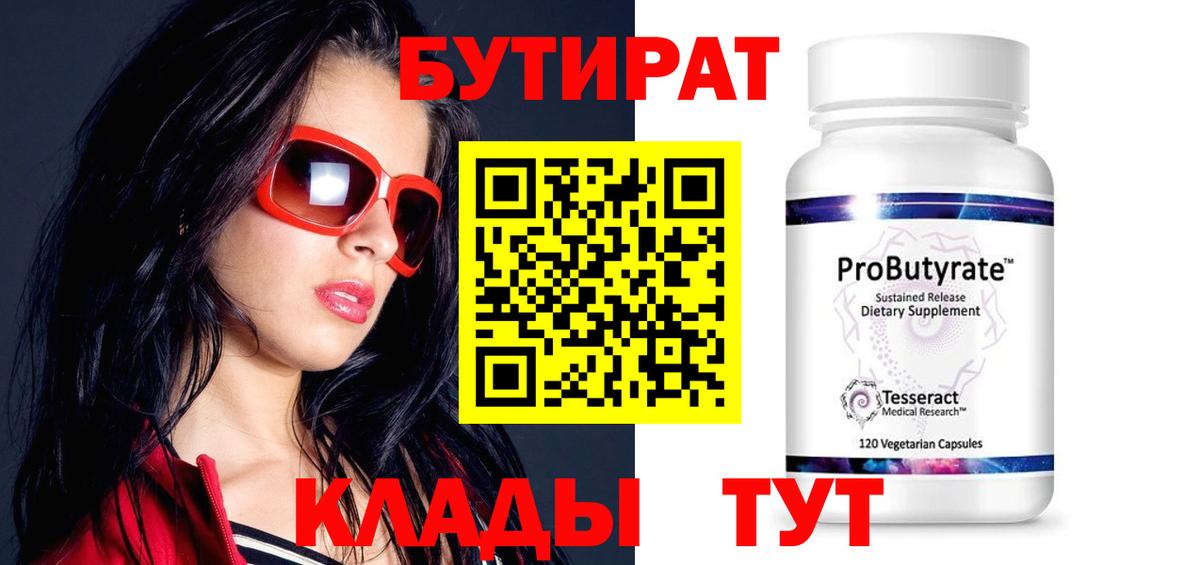 Бутират BDO  Бутират  Кудрово  Вход с VPN 