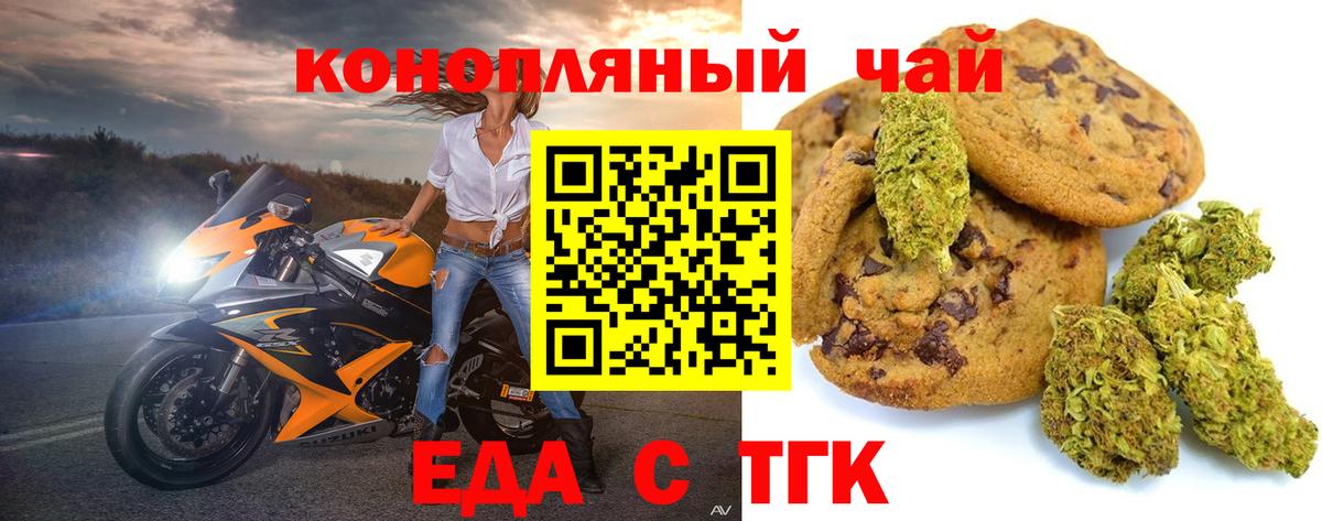 Еда ТГК конопля  Вход с VPN  Кудрово 