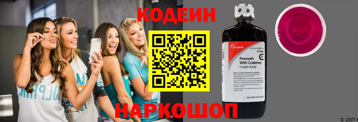 Кудрово  Кодеиновый сироп Lean Purple Drank  Codein напиток Lean (лин)  Вход с VPN 