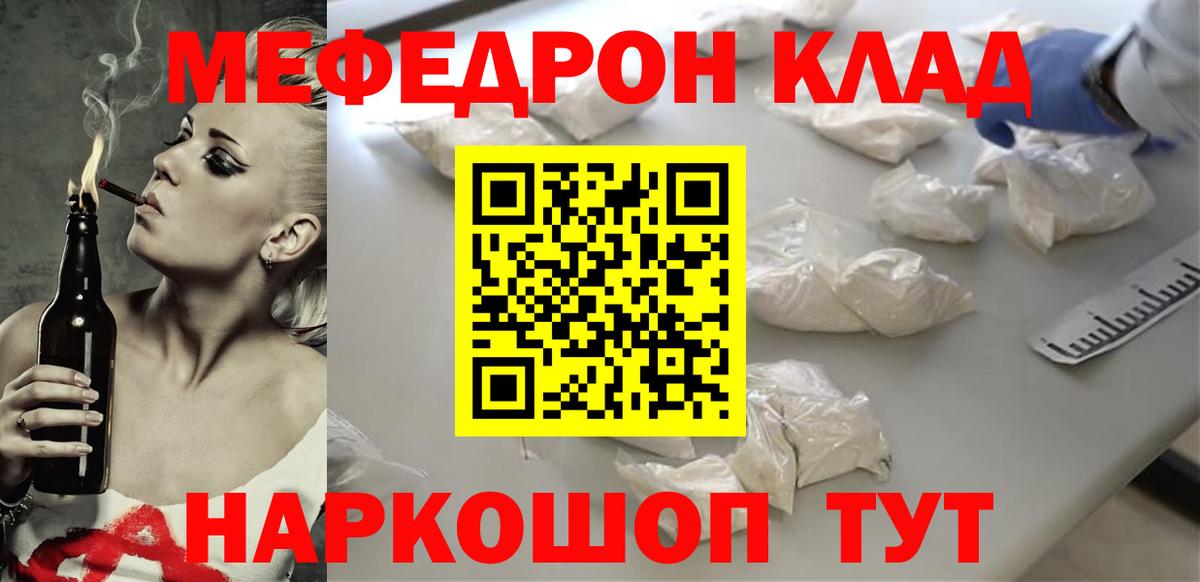 Мефедрон кристаллы Кудрово
